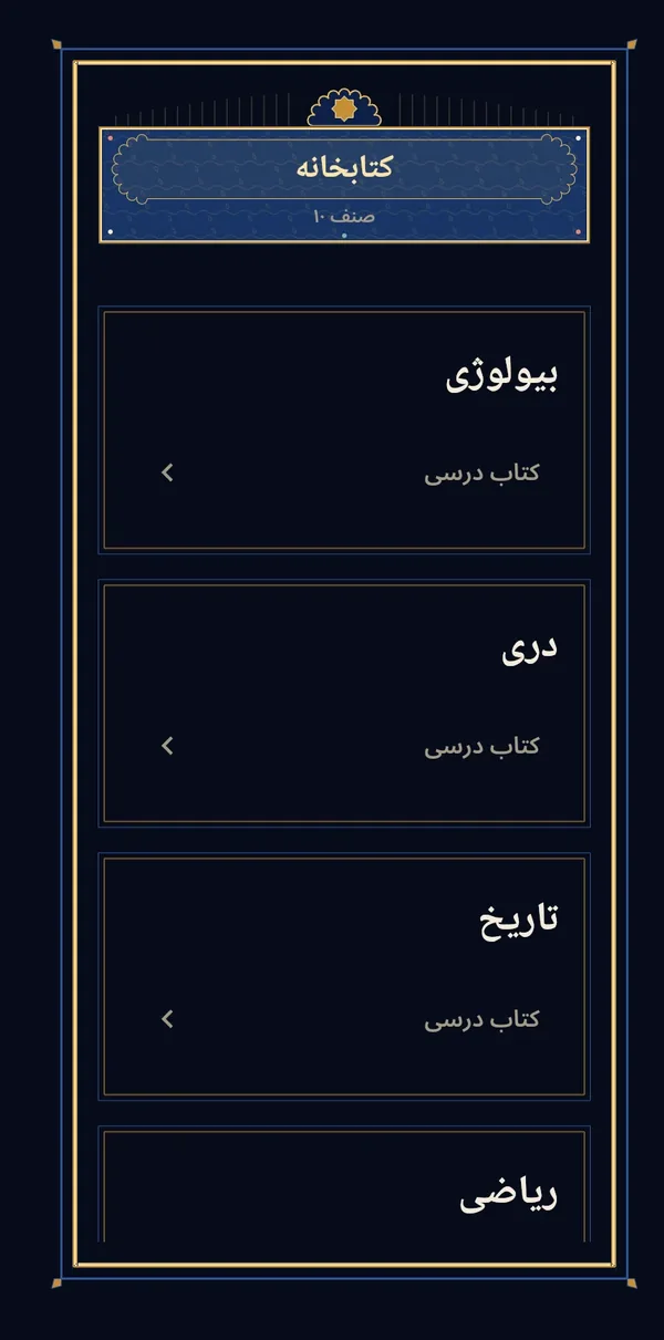 BanooLearn — The national curriculum for grades 6–12, fully offline