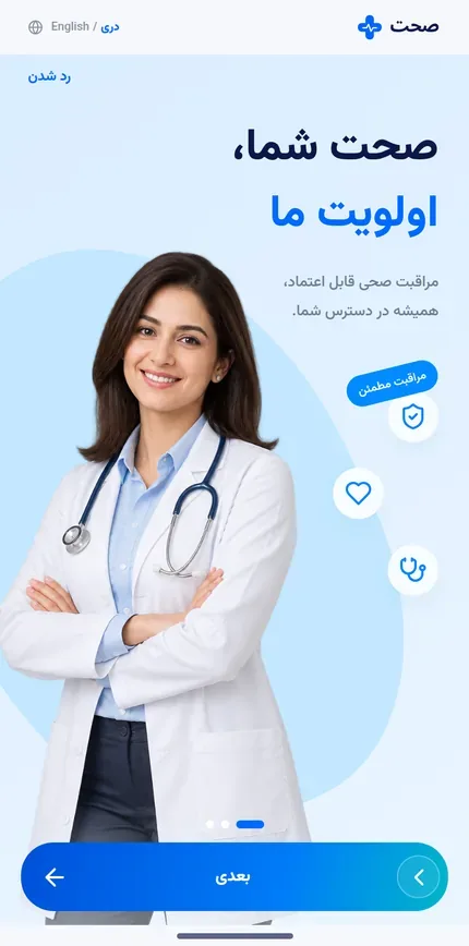 Sehat — صحت — Doctor booking and telehealth in English and Dari