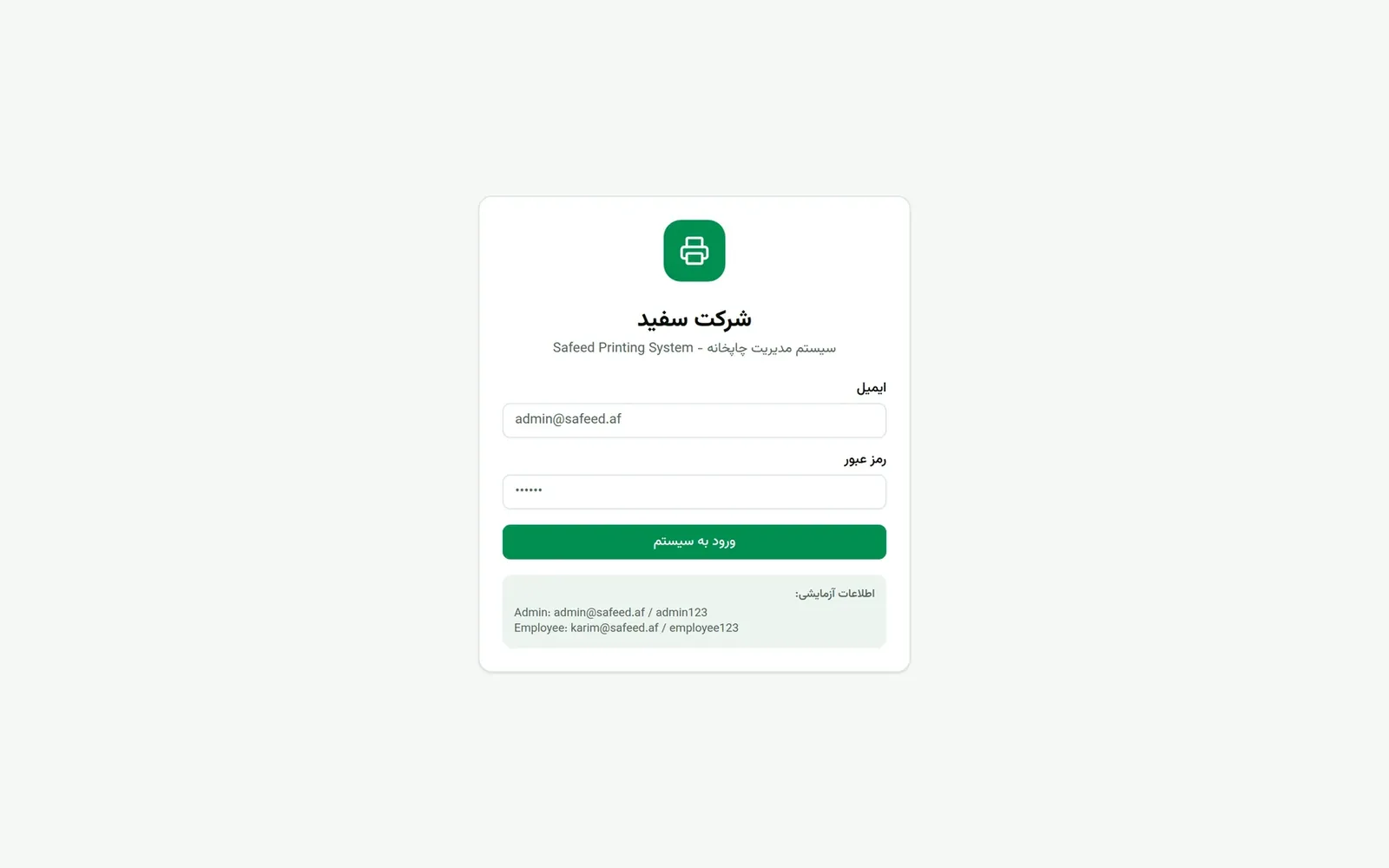 Safeed — screenshot